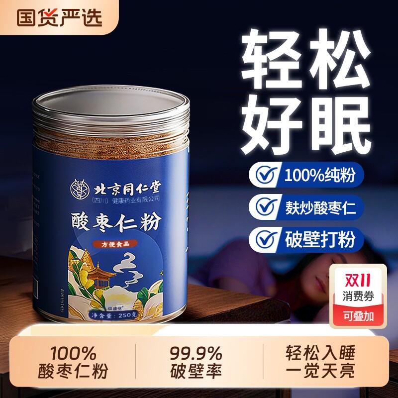 北京同仁堂正宗纯酸枣仁粉炒熟野生酸枣仁安助神眠膏茶官方经营店