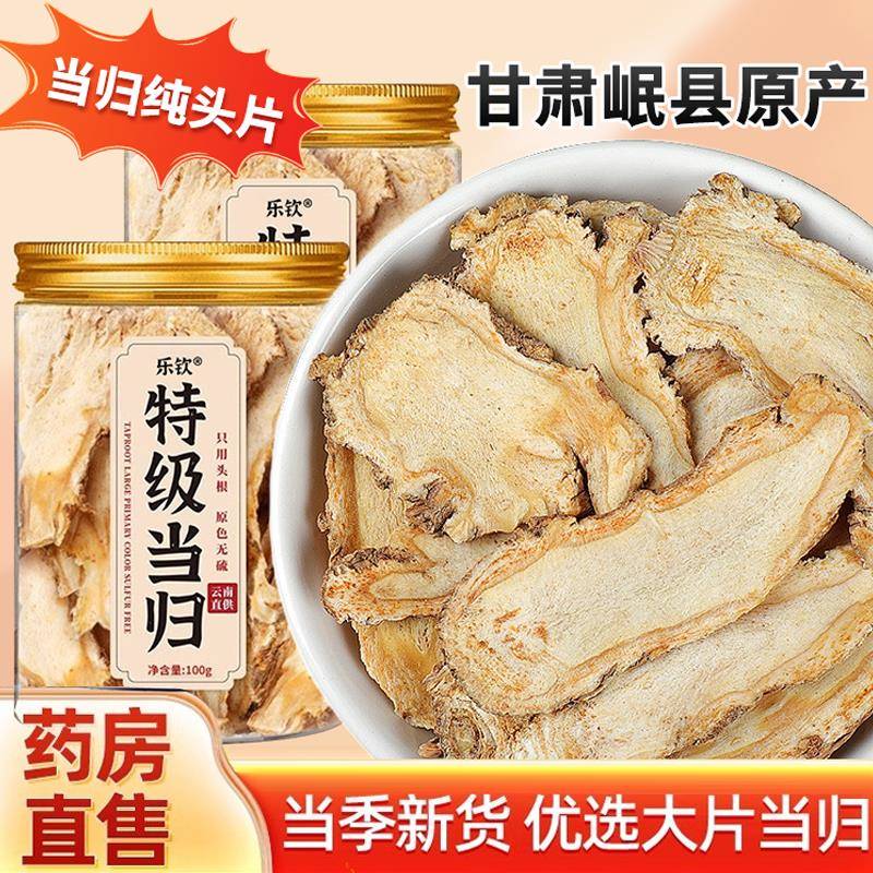当归特级正品中药材补气养血正宗搭党参黄芪麦冬官方经营店zz