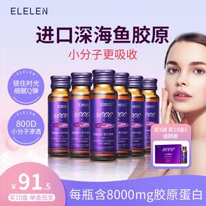 Elelen胶原蛋白肽液态饮口服液片精华饮品小分子肽官方经营店正品