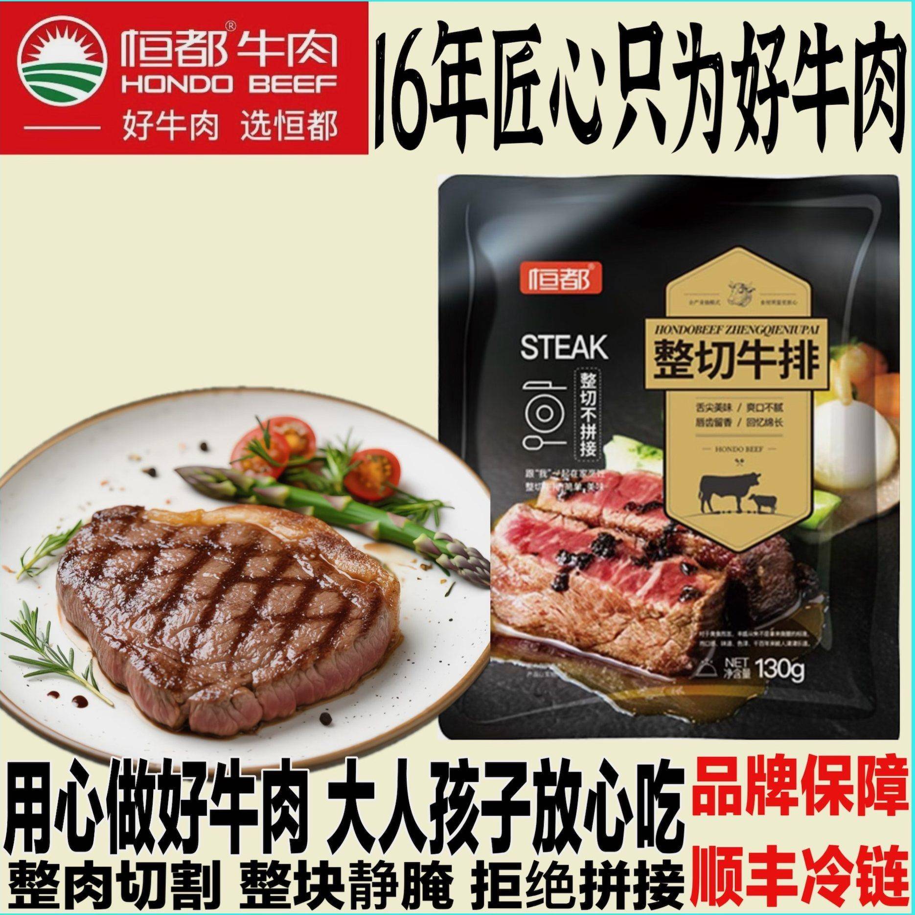 恒都 整切牛排谷饲儿童牛扒新鲜非原切健身代餐家庭装鲜嫩牛肉片