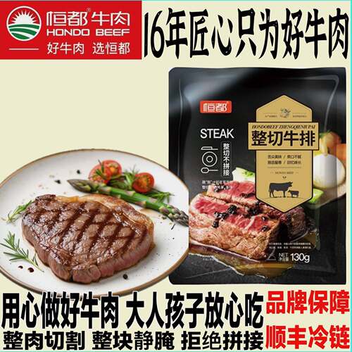 恒都 整切牛排谷饲儿童牛扒新鲜非原切健身代餐家庭装鲜嫩牛肉片
