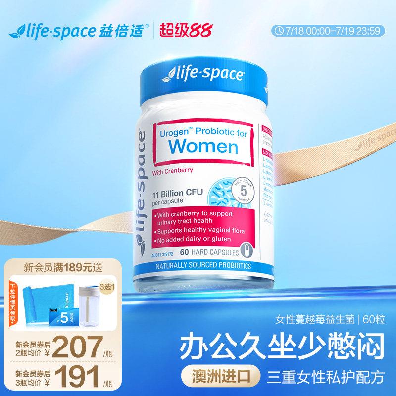 澳洲进口lifespace益倍适蔓越莓益生菌免疫乳酸杆菌女性私处泌尿
