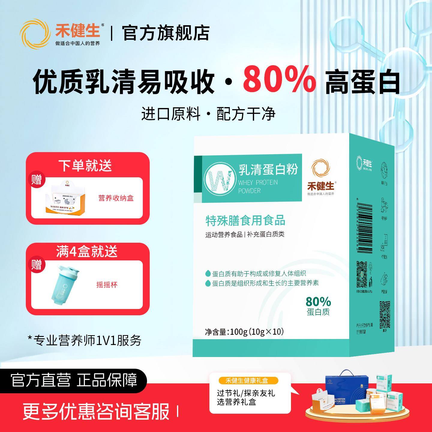 禾健生乳清蛋白粉每日营养10袋/盒成人老人孕期补充肌肉官方正品