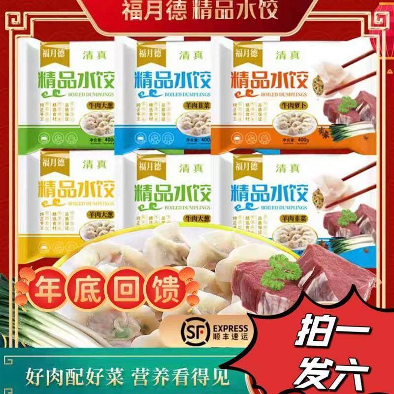 福月德牛羊肉水饺400g*6袋清真牛羊肉手工饺子顺丰包邮经营店