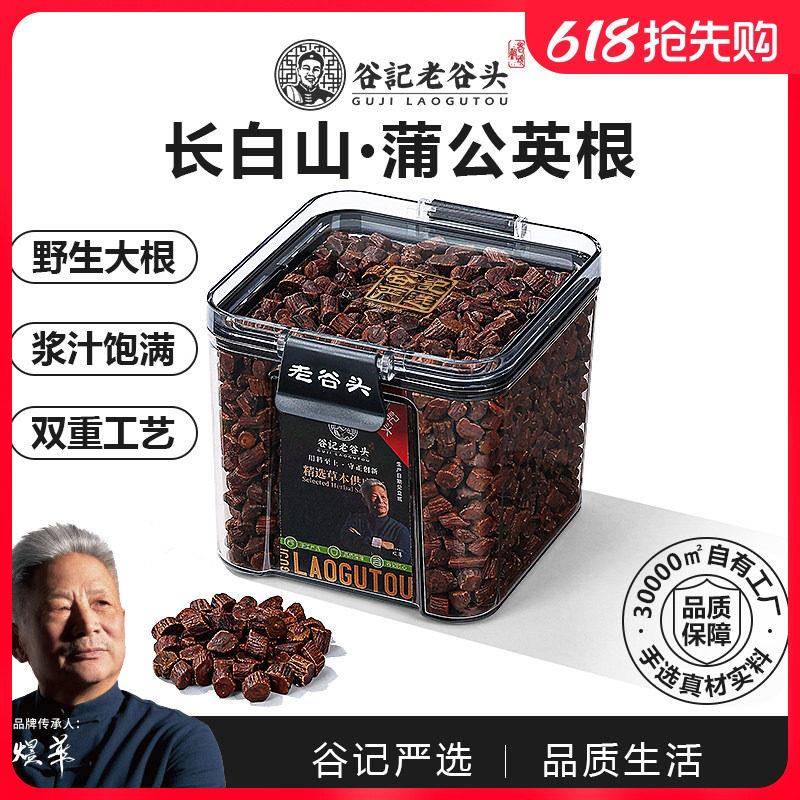 老谷头净口密封罐蒲公英根茶整根浦天通长白山红叶非特级古古丁
