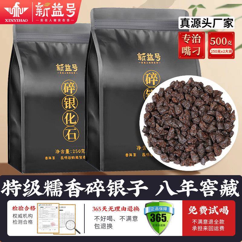 碎银子特级糯米香普洱茶熟茶散茶新益号云南古树茶八年老熟茶口粮