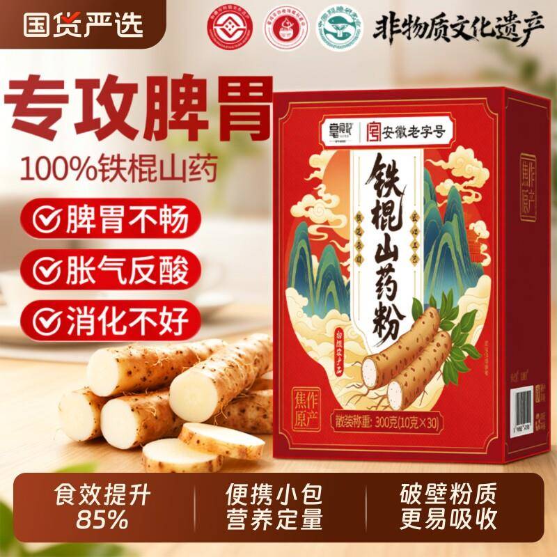 山药粉铁棍官方经营店正宗河南焦作正品温县垆土0添加养胃早餐粉