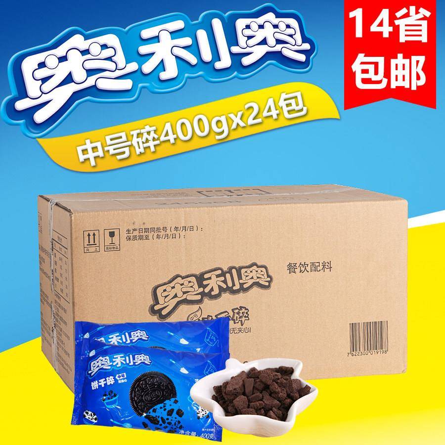 奥利奥饼干碎整箱24包中号无夹心粉末碎屑奶茶烘焙木糠杯专用原料