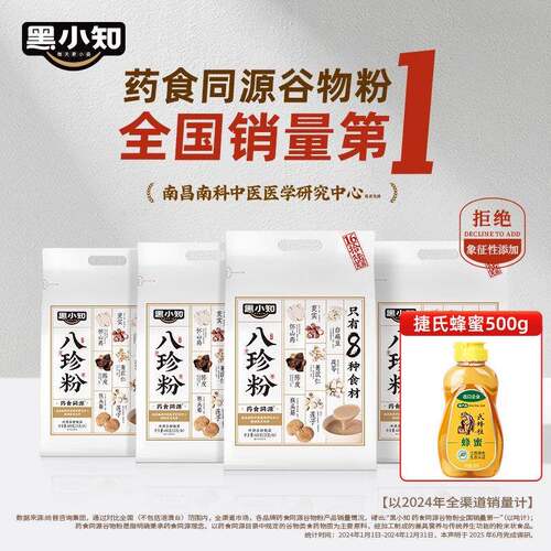 黑小知八珍粉官方旗舰暖山药胃猴头菇早餐中式养生调代餐粉理营养