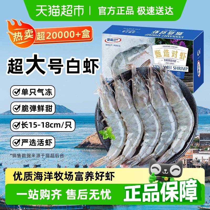 国联大号白虾净重海鲜水产鲜活虾鲜活速冻基围虾海鲜大虾