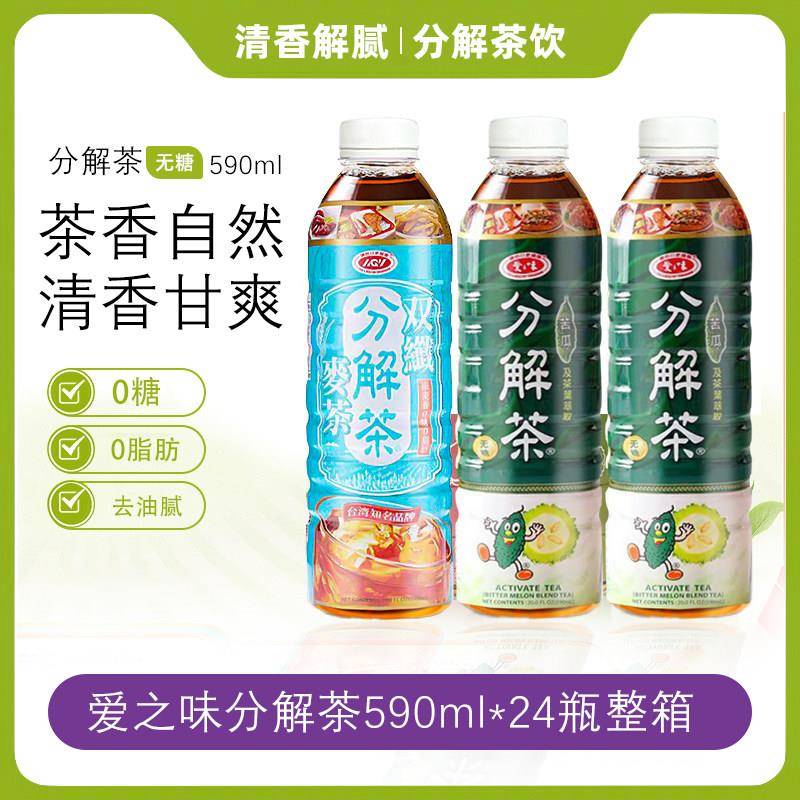 台湾进口爱之味分解茶饮料苦瓜茶双纤麦茶饮590ml整箱解腻无糖茶