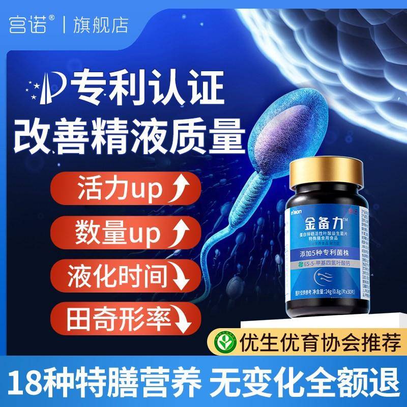 金备力锌硒宝片男士可搭调理补提高备孕活性叶酸精子质量活力液化