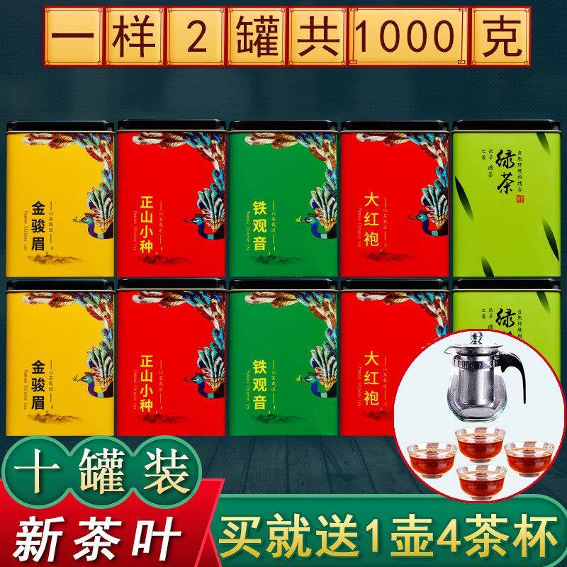 1000克新茶叶铁观音绿茶碧螺春金骏眉红茶组合大红袍节日礼盒送人
