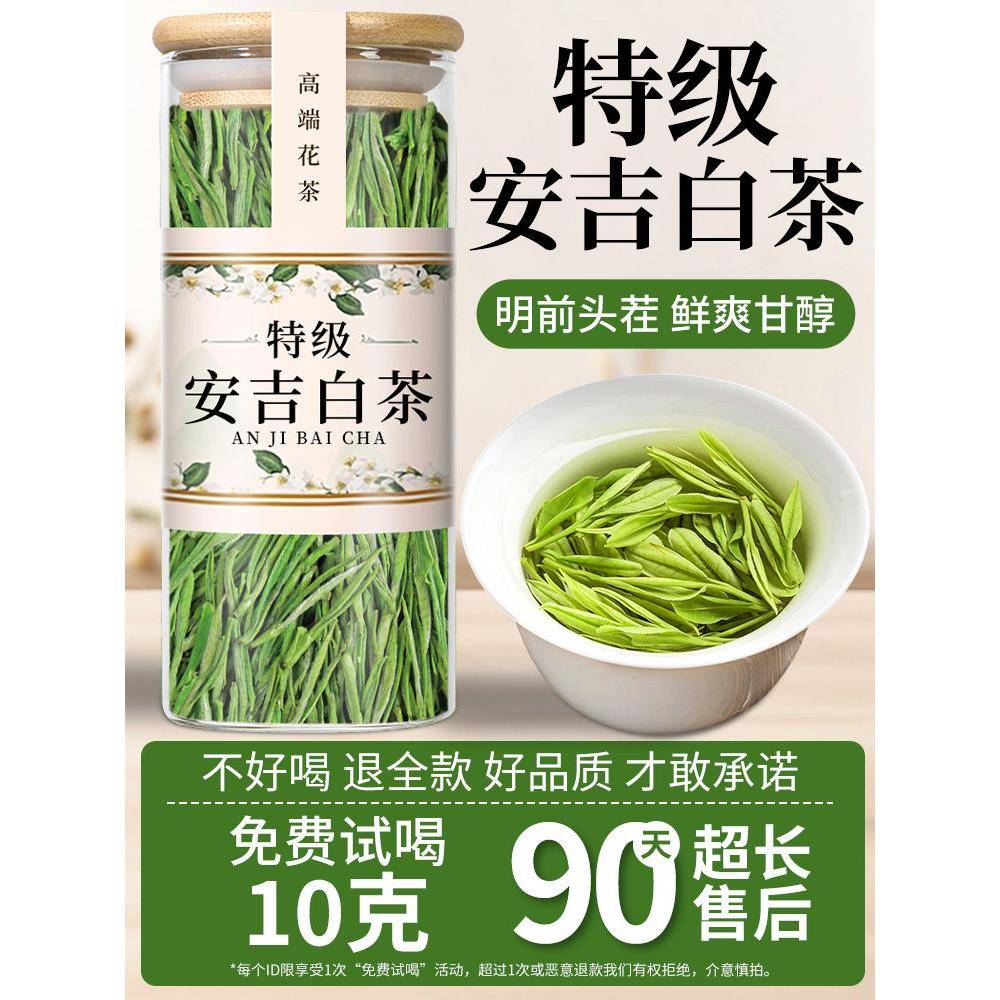 特级茶叶安吉白茶2025新茶浙江安吉县高山白茶一级官方经营店正品