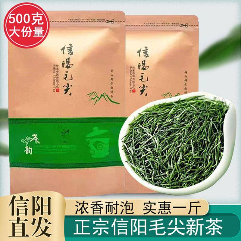 茶叶信阳一级毛尖一芽一叶绿茶毛尖2026明前新茶浓香型散装500g