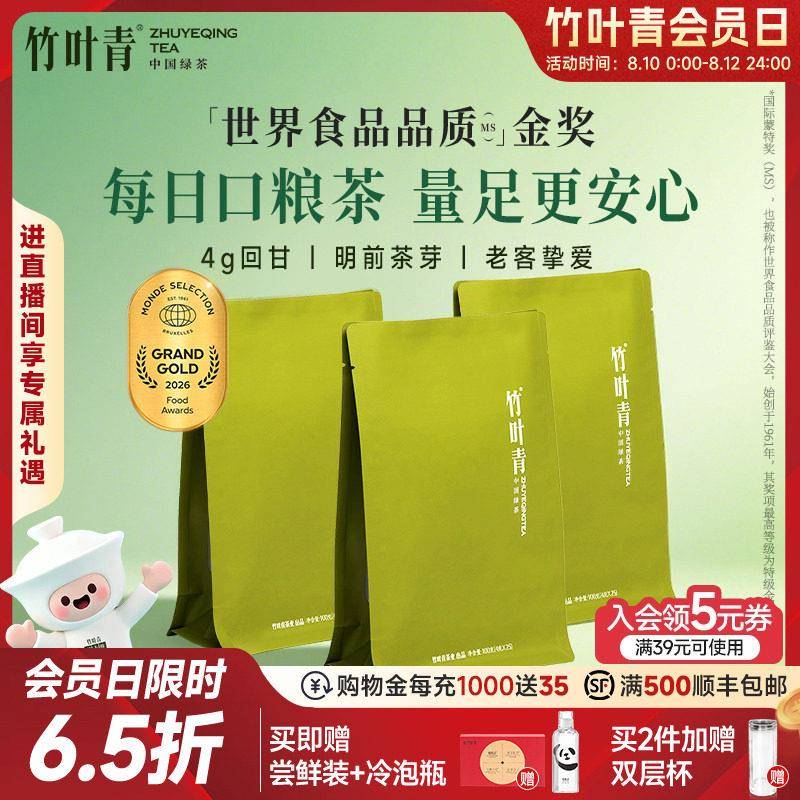 竹叶青特级峨眉高山茶 2025新茶明前芽茶 自饮袋装峨眉山茶 下午