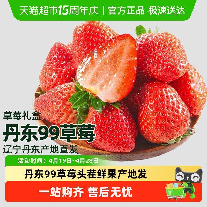 丹东99红颜草莓辽宁东港九九奶油草莓当季新鲜水果丹东产地直发