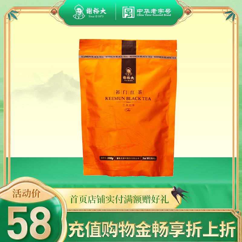 谢裕大祁门红茶官方经营店工夫红茶红茶茶叶袋装200g安徽红茶