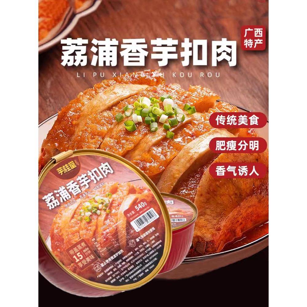 广西正宗扣肉荔浦芋头扣肉半成品加热即食农家菜下饭熟食预制