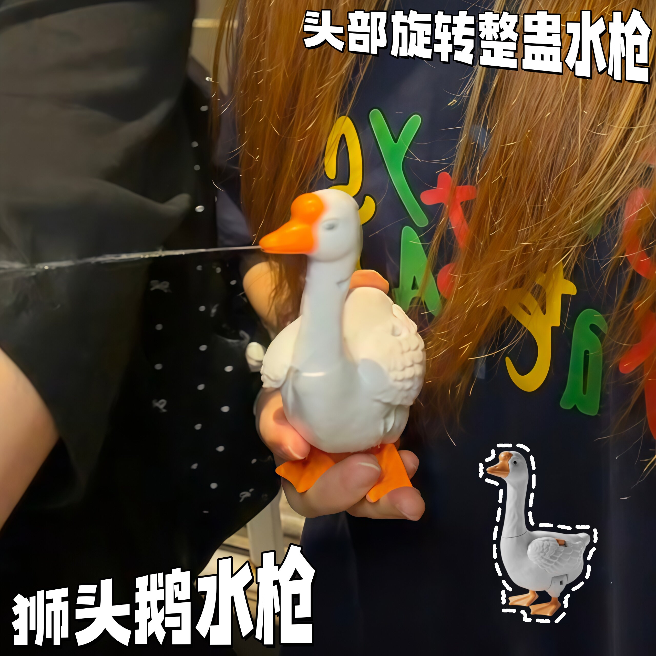 狮头鹅水枪头部旋转按压出水趣味玩具动物造型手动滋水枪整蛊道具