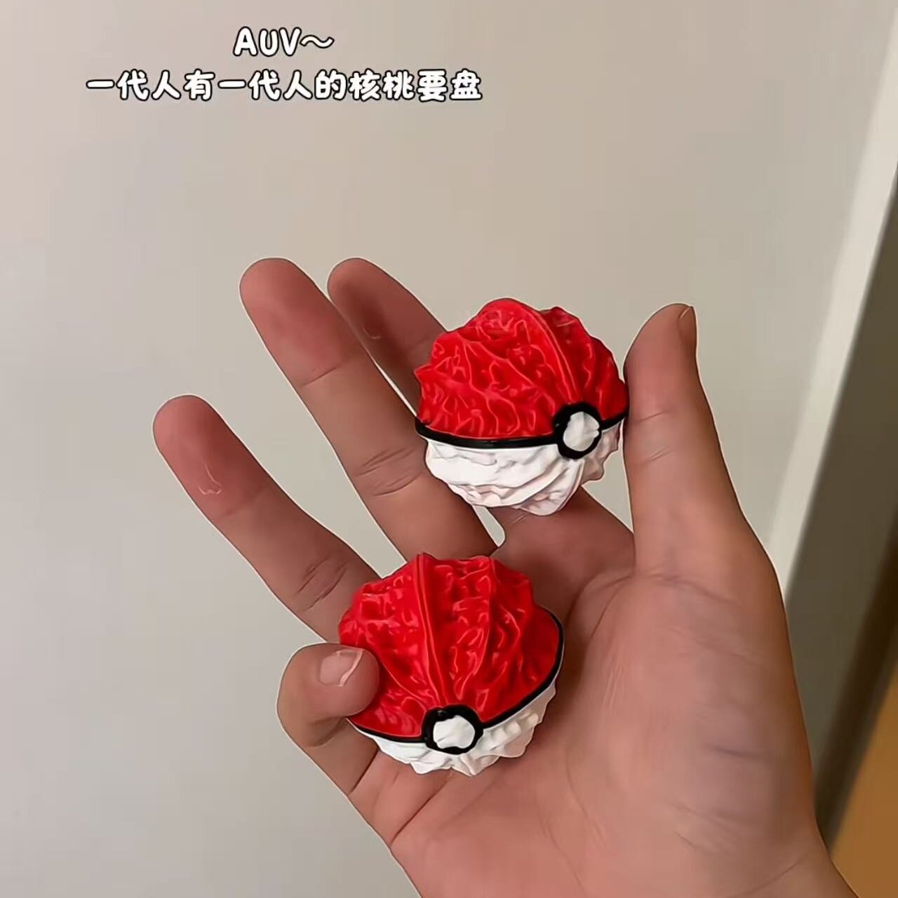 精灵球核桃把玩解压玩具3D打印盘玩手把件桃核手玩高质量摆件礼物