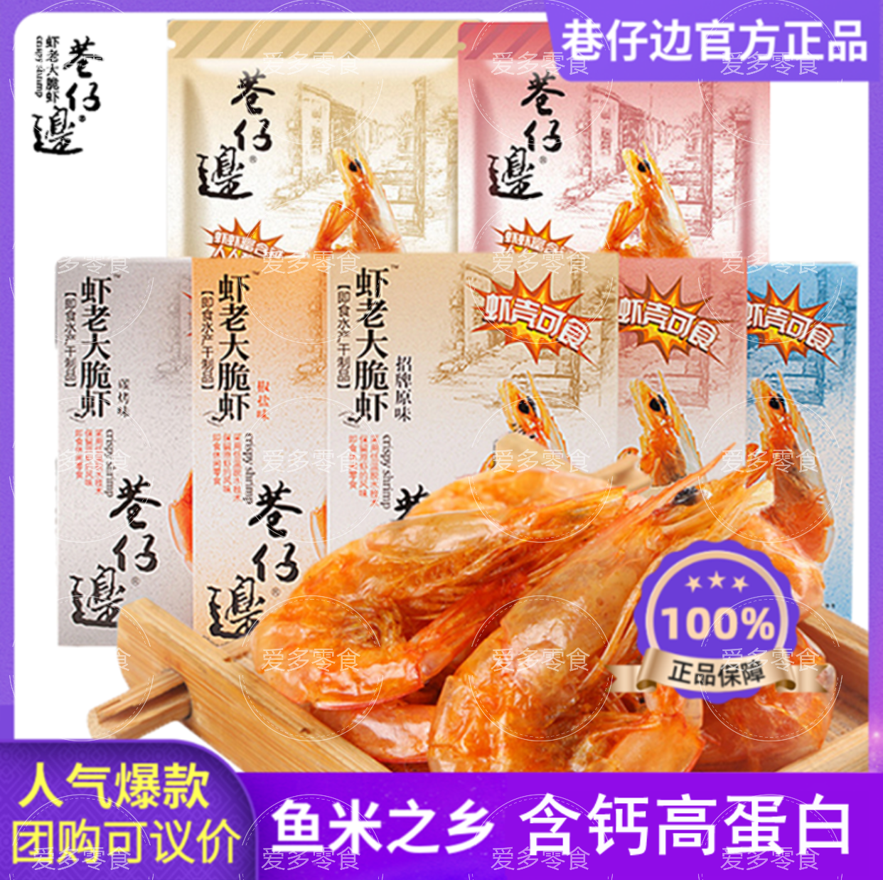 【6袋】巷仔边虾老大脆虾烤虾干即食对虾海鲜孕妇休闲办公室零食