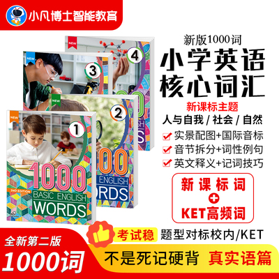 剑桥KET备考核心词汇教材