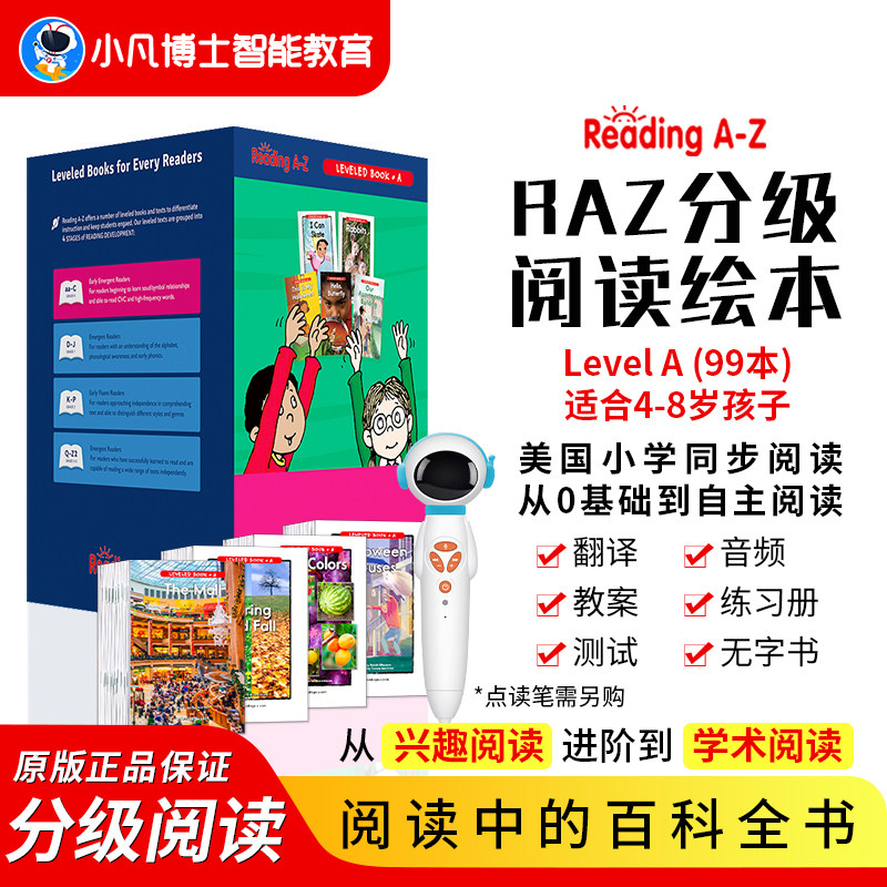 RAZ分级阅读绘本点读版