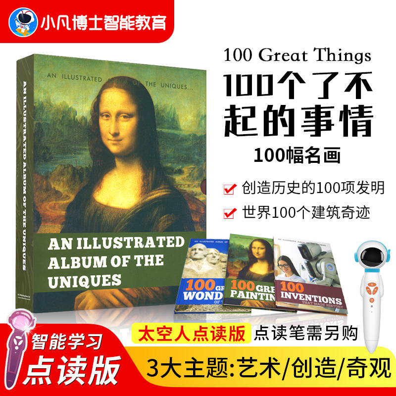 100个了不起的事情 100 great thinks 儿童英语绘本 少儿百科全书