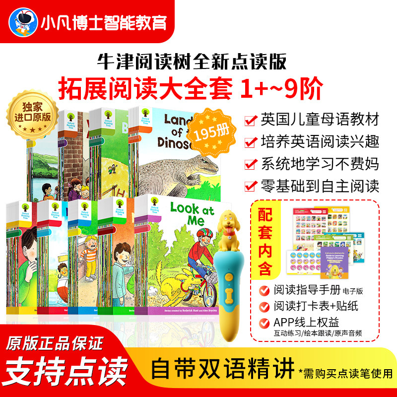 奇奇学牛津阅读树点读版喜马拉雅