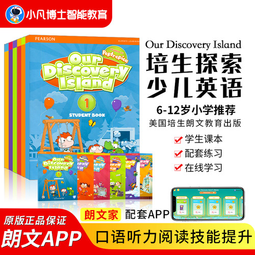 培生少儿英语培训教材