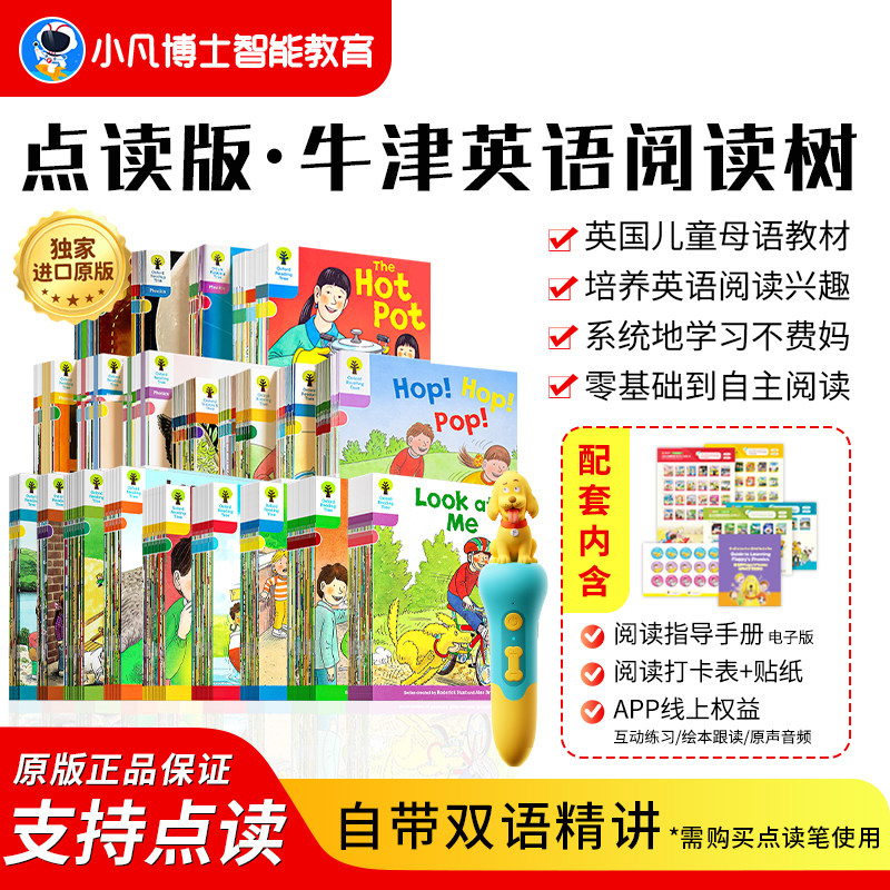 奇奇学点读版牛津阅读树英语分级绘本L1+-9阶 拓展自然拼读校园版