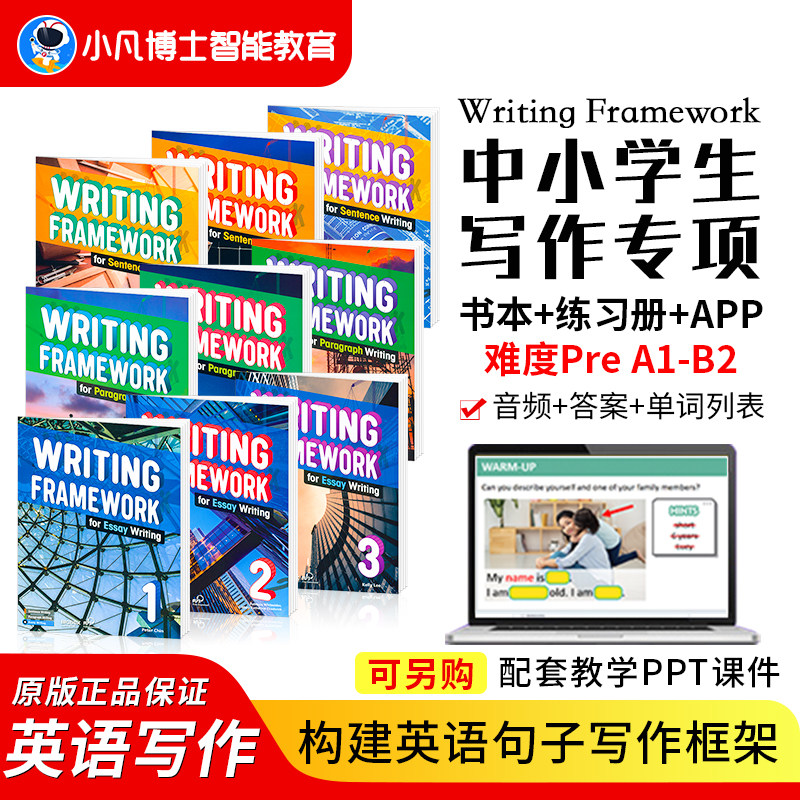 写作专项教材句子短文段落框架