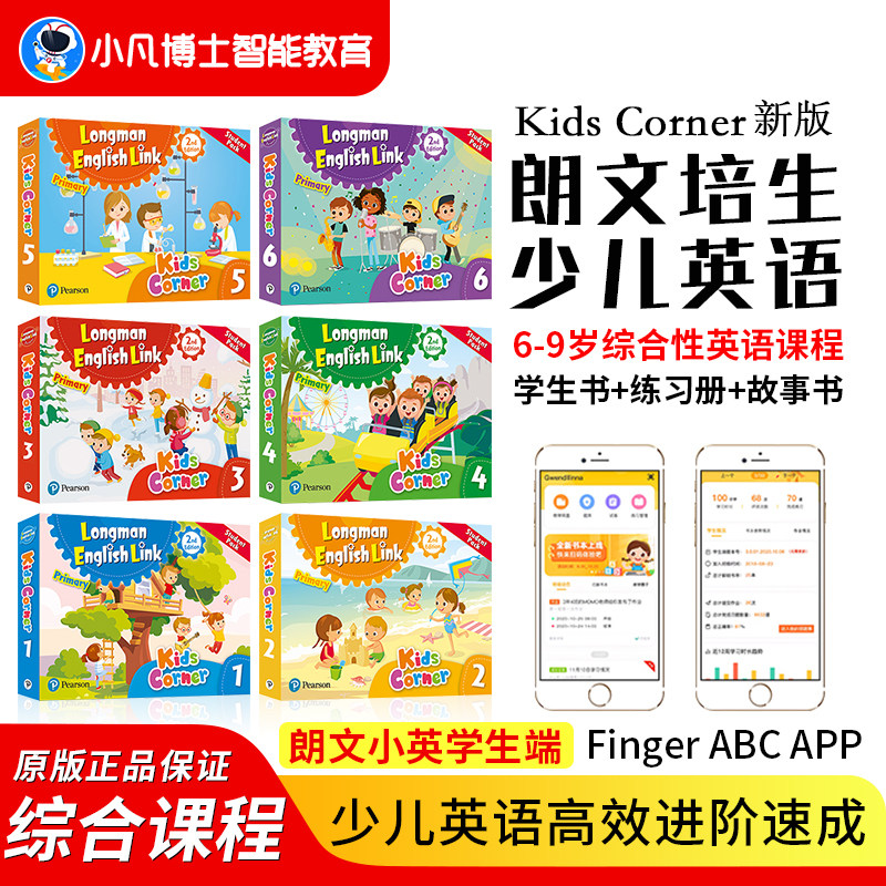新版培生少儿英语教材