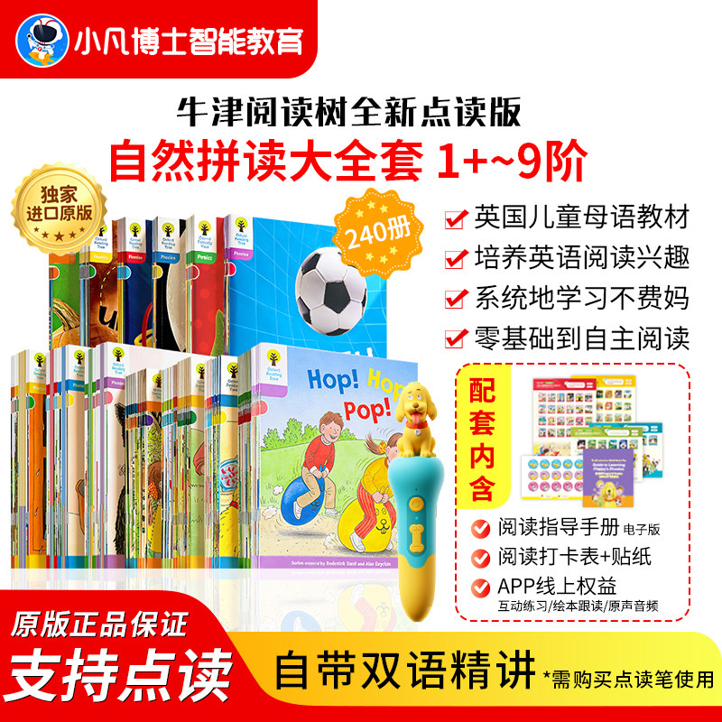 奇奇学牛津阅读树点读版喜马拉雅