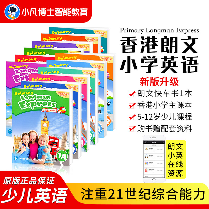 香港朗文小学英语教材express