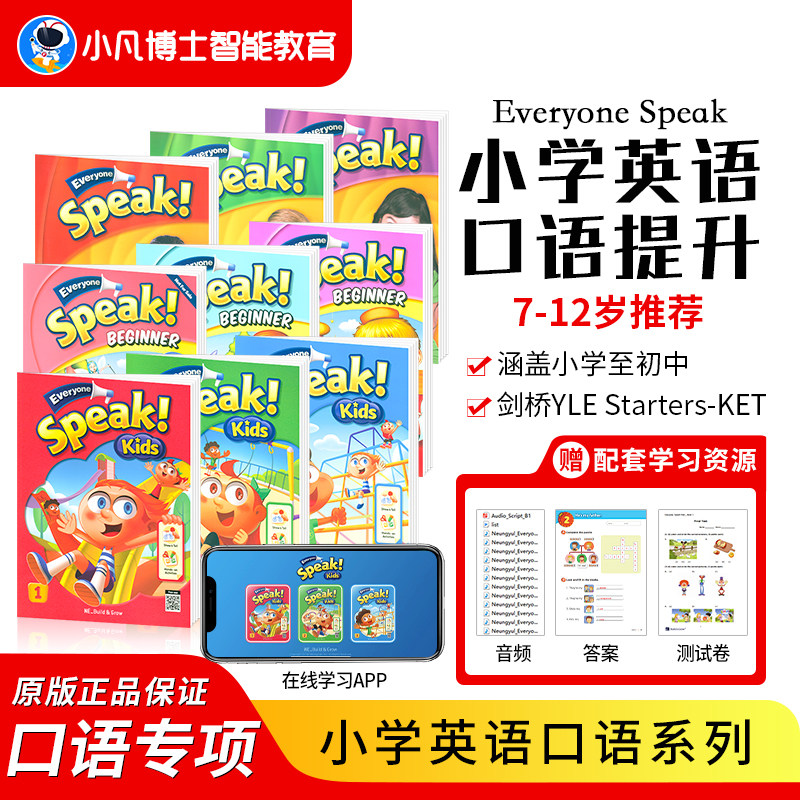 剑桥YLE/KET口语备考教材图片