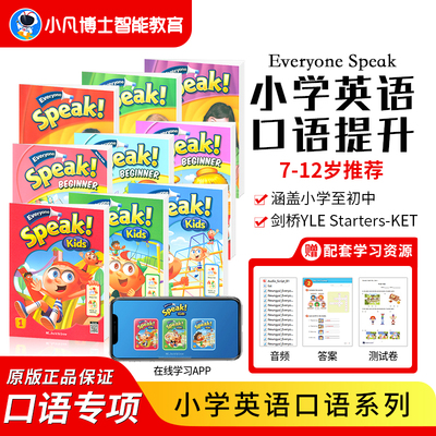 剑桥YLE/KET口语备考教材