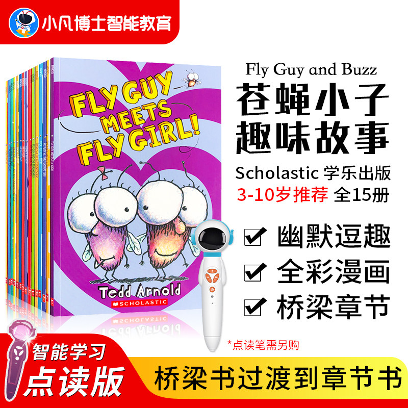 太空人点读版苍蝇小子全套15本