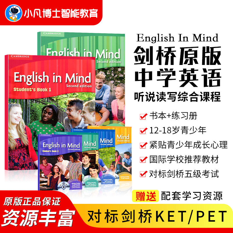 剑桥原版中学英语教材