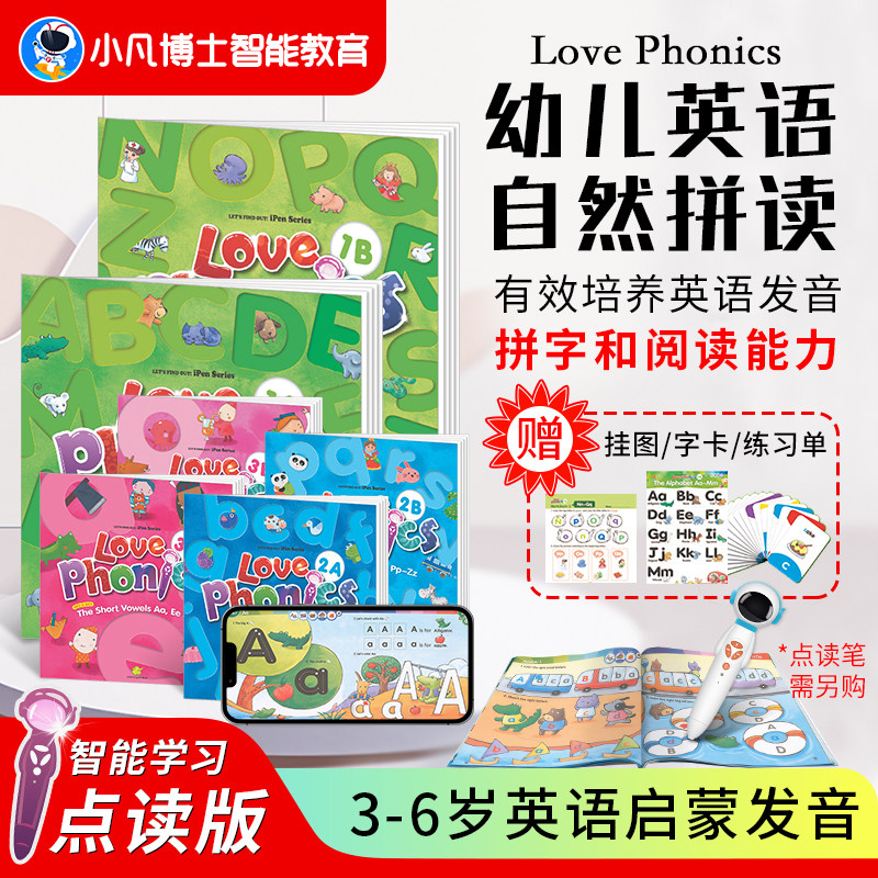 自然拼读教材love phonics 点读版 幼儿英语自然拼读发音启蒙教材