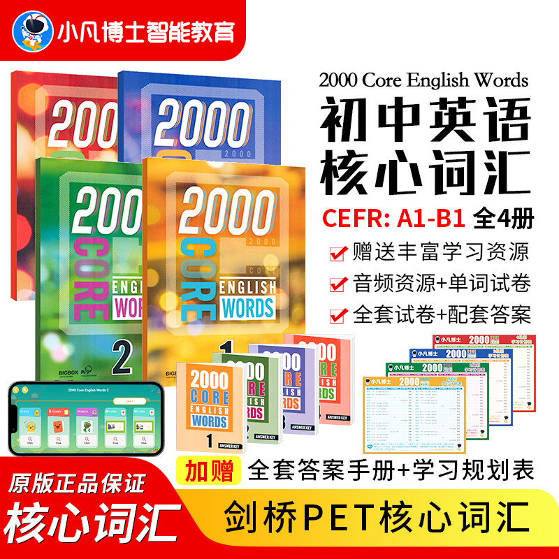 小学初中英语高频词PET词汇教材