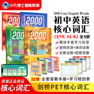 小学初中英语高频词PET词汇教材
