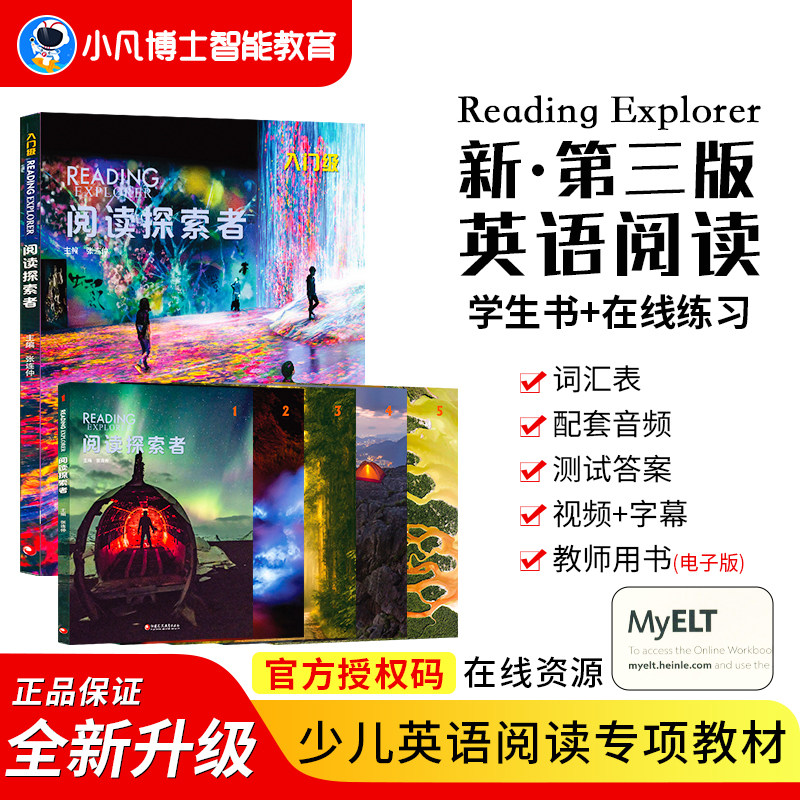 原版中小学英语阅读提升教材