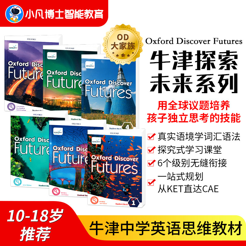 牛津ODF探索未来少儿英语教材
