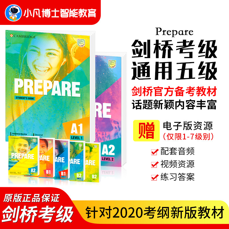 2020考纲KETPET剑桥考级教材