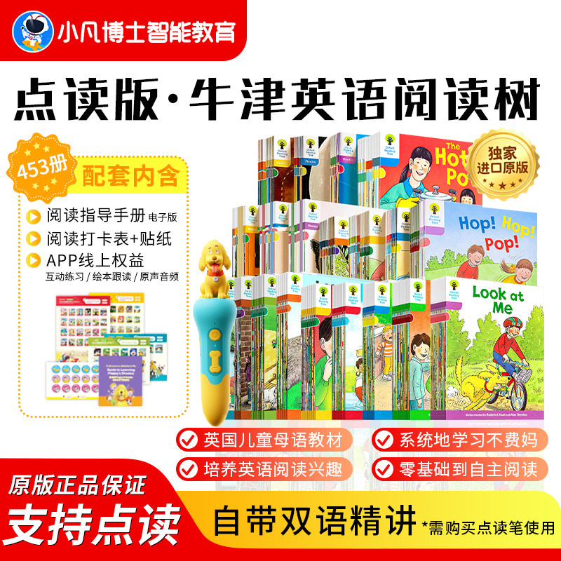 牛津树英语分级绘本L1+-9阶拓展阅读自然拼读校园版 奇奇学点读版