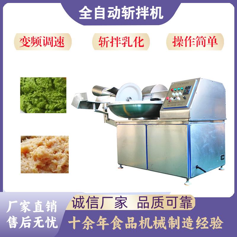 全自80动型香肠泥 斩肉拌机 蒜泥斩拌设备 果MKG蔬斩拌机器40斩拌