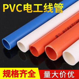 阻燃电工穿线管红色线管pvc20电工套管加厚pvc穿线管埋线管