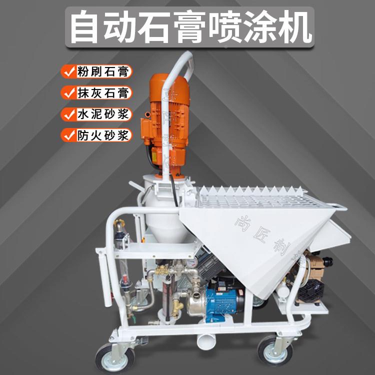 石全自动膏涂机墙面浆机喷喷涂设备喷抹灰机钢结构防火巨密工程通